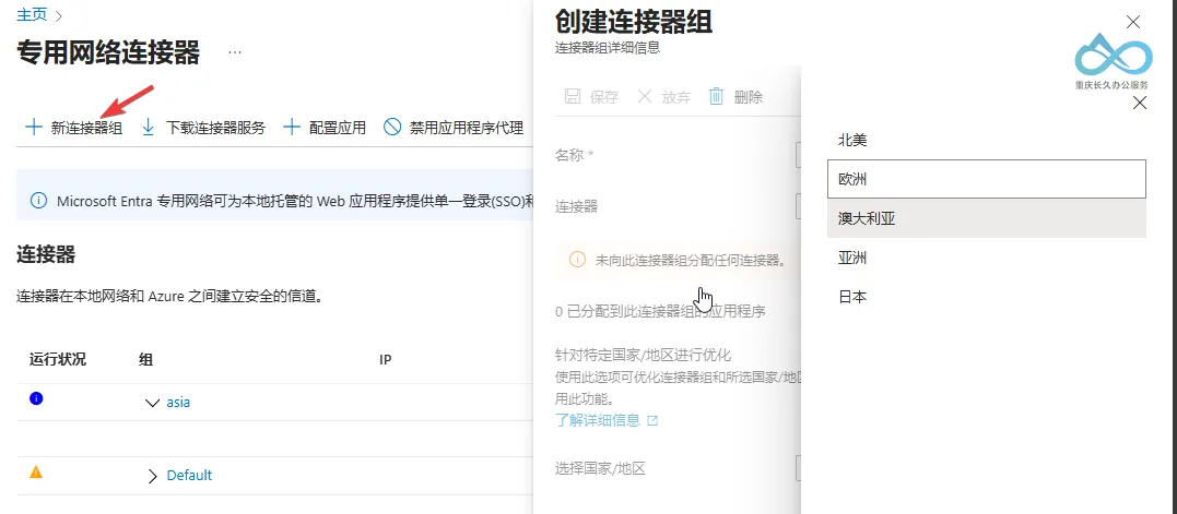 Microsoft Entra Admin Center - Create Dedicated Connector Group: Enter name and region