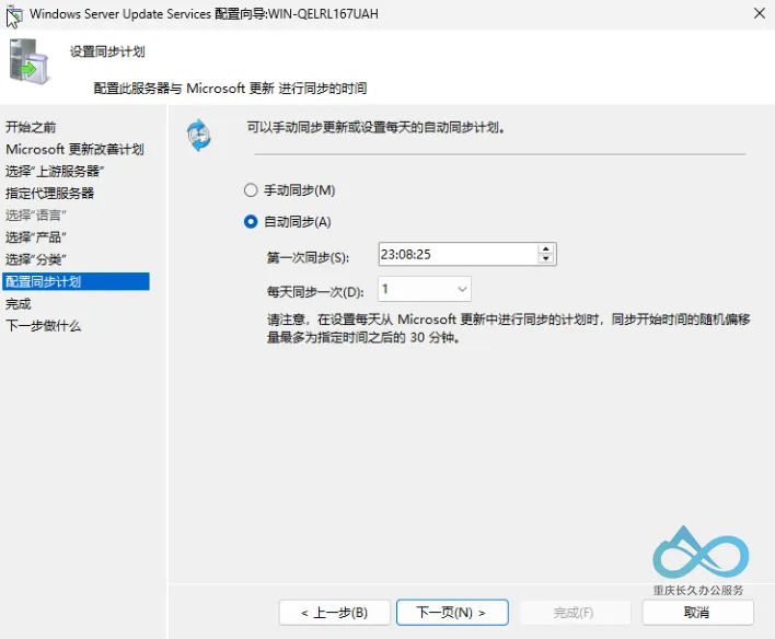 根据实际需要配置同步计划