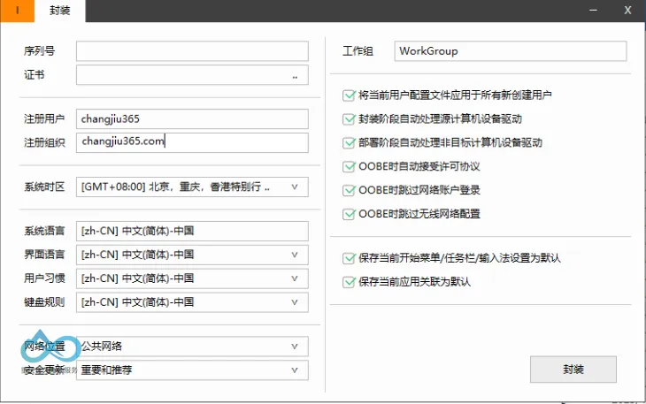 第一阶段封装配置参考