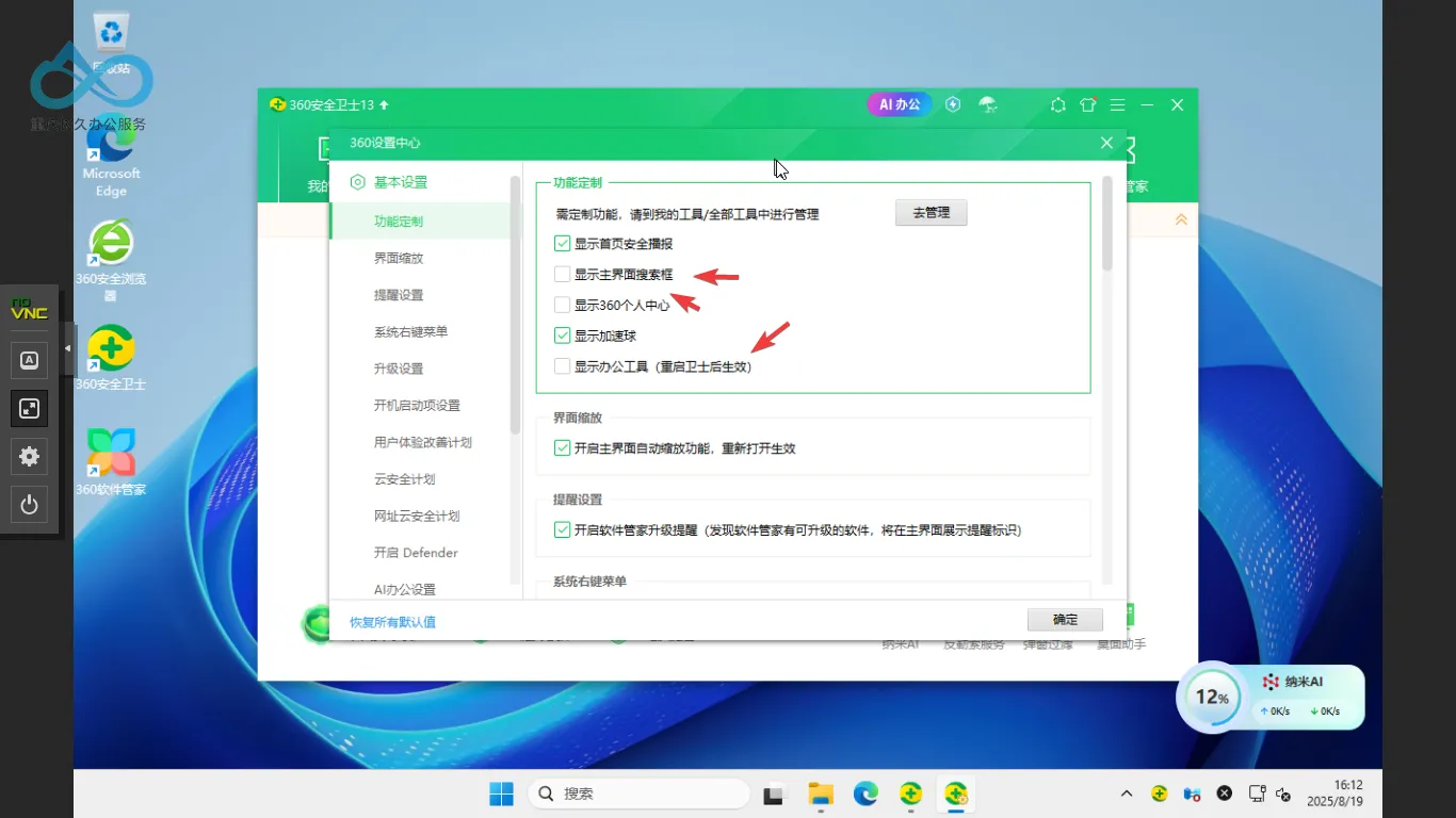 关闭部分功能定制