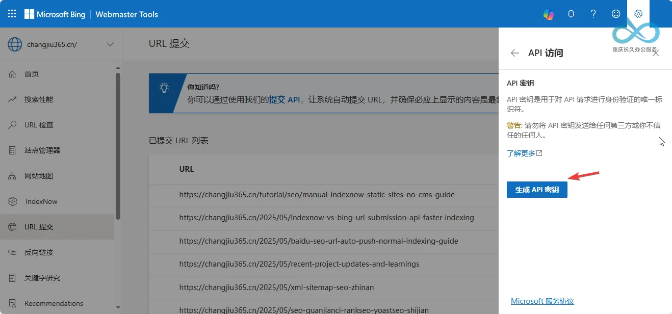 在 API 访问权限页面，单击“API 密钥”，然后单击“生成 API 密钥”并保存密钥