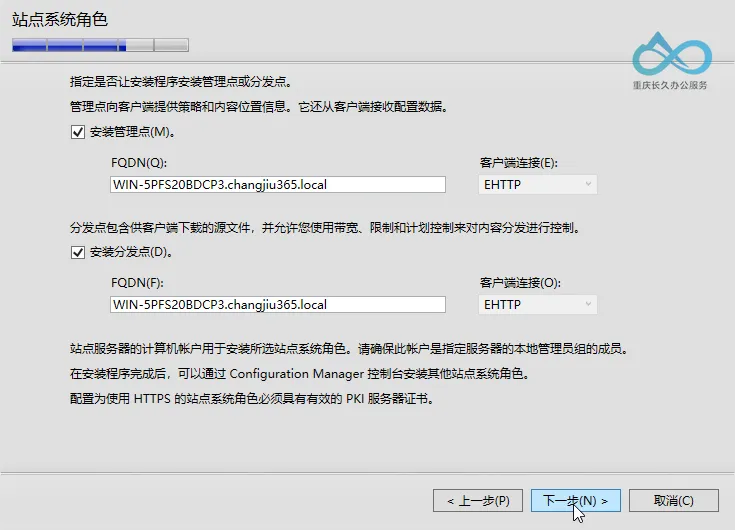 站点角色安装 - 默认包含管理点和分发点