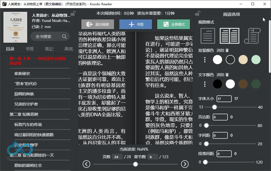 Koodo Reader 夜间模式设置：亮度/对比度/文字色精准控制