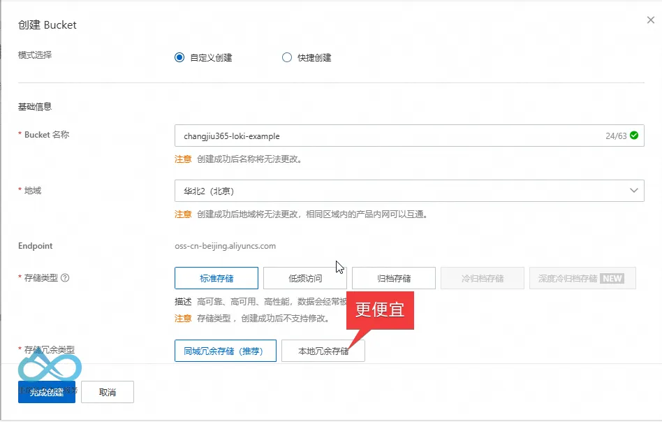 OSS Bucket 创建参数配置