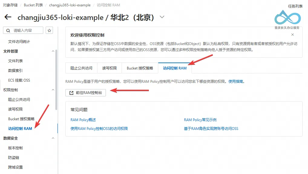 RAM 控制台入口：标注 OSS 控制台中访问 RAM 的明确路径