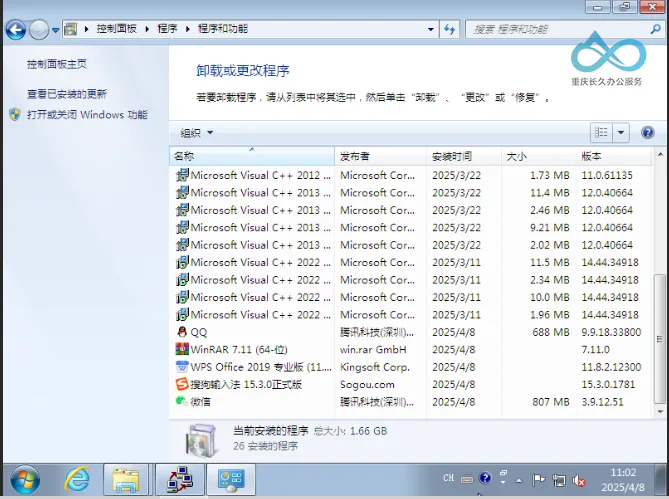 已安装的常用办公软件及运行库