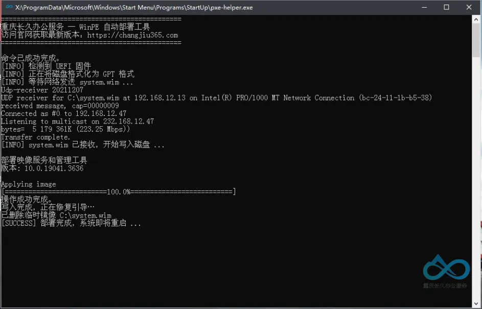 WinPE批量装机 - 接受端(pxe-helper.exe)